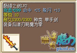 巅峰剑lv2.jpg
