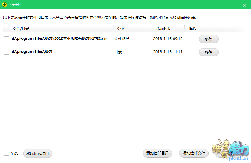 360添加信任了