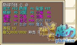 巅峰项链