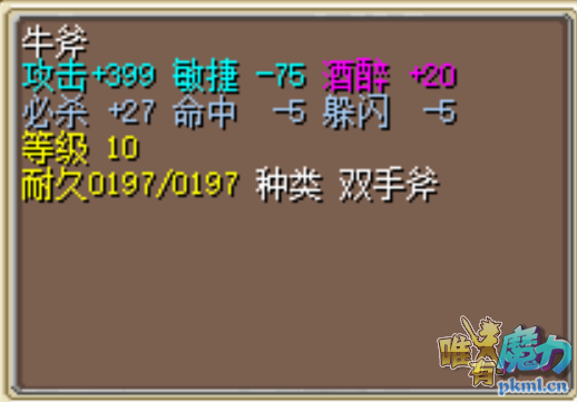 牛斧2.png
