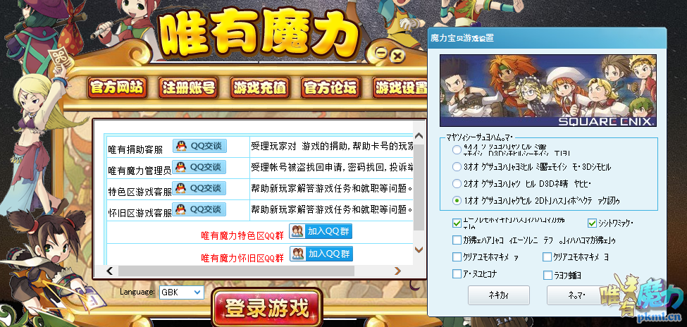 游戏设置乱码