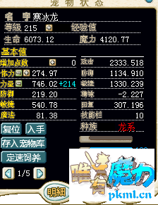 一级冰龙满级后的数据3M