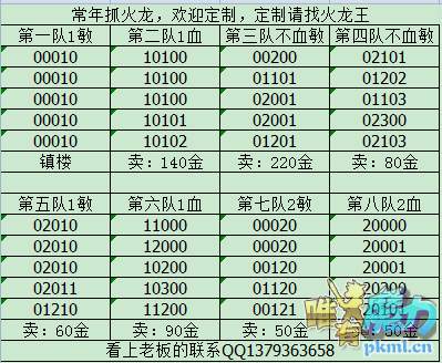 火龙.png