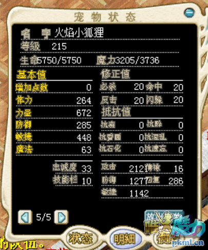 火焰小狐狸5.5m