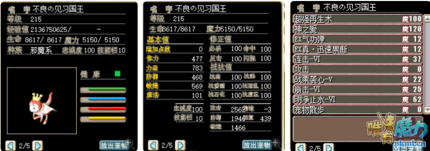 满级满牛，造型修改为鼠王造型，加攻.png