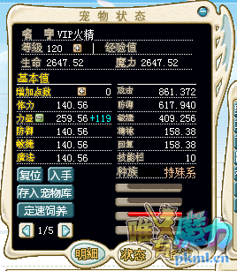 VIP火精.png