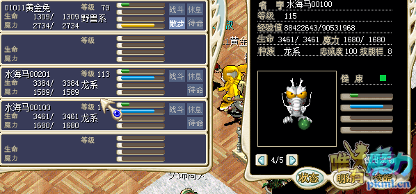 水海马
