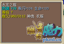 龙衣.png