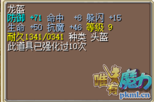 龙盔.png
