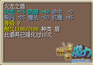 火龙盾.png