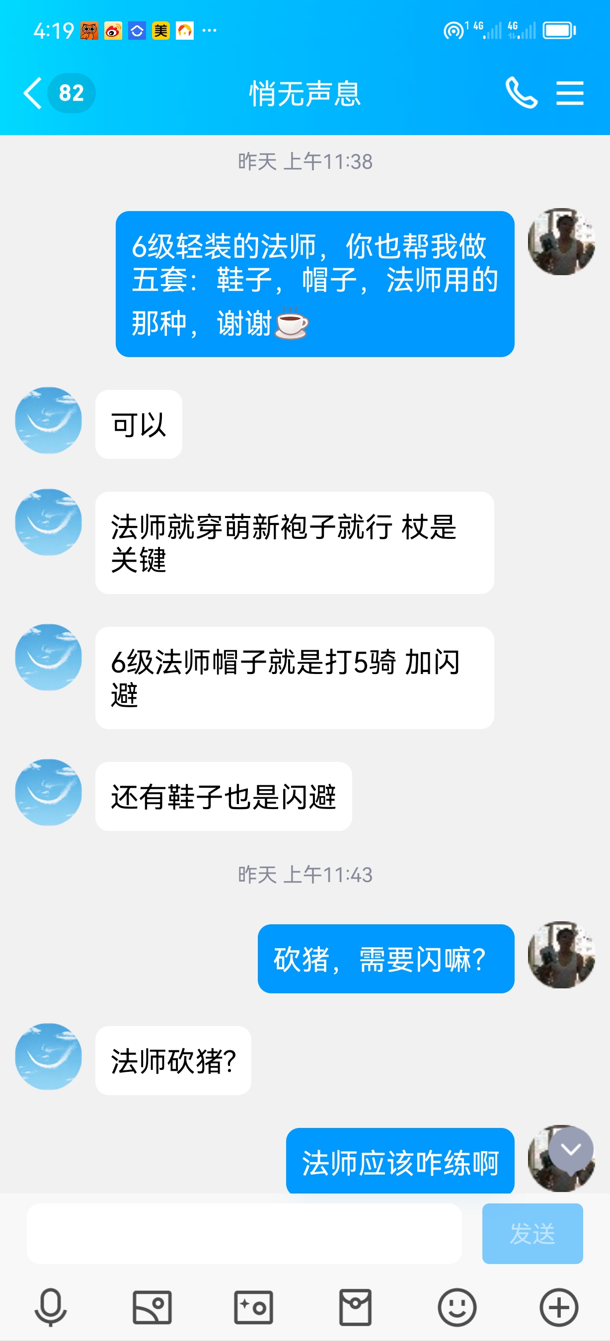 4、卖玩装备的儿家：悄无声息说：法师轻装+5骑加闪，增加了砍猪的生存能力。建议去新大陆练级。
