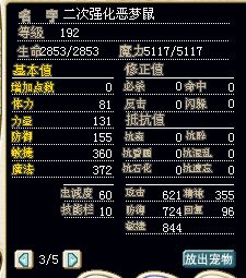 两强噩梦鼠