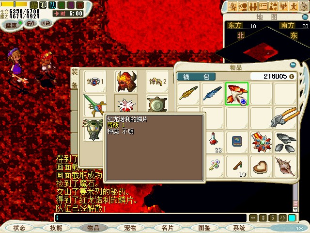 12.将药拿给沉默的诺利，可以取得[红龙诺利的鳞片]。