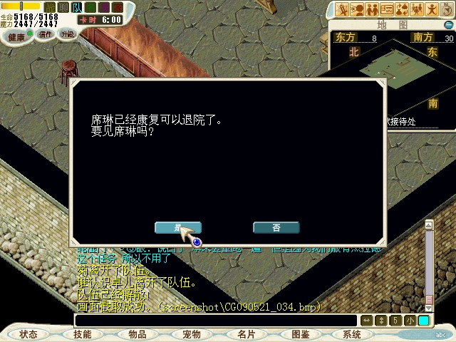 12.到雷克塔尔村神殿捐献处与护士千千说话传送到医务室