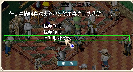 点提升职业阶级是就职