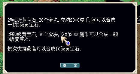 NPC只会教你合成方法，并不能合成宝石