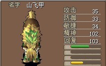 +山飞甲.jpg