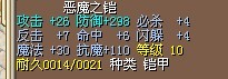 还不错的恶魔铠 （剑跟骑的好用） 6X可以低点价