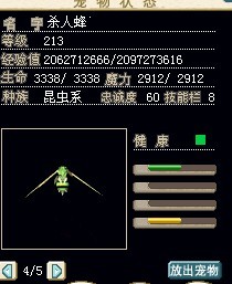 个性杀人蜂 5X