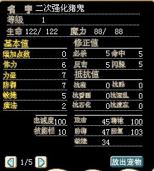 两强猪鬼，持有者：jerry+7