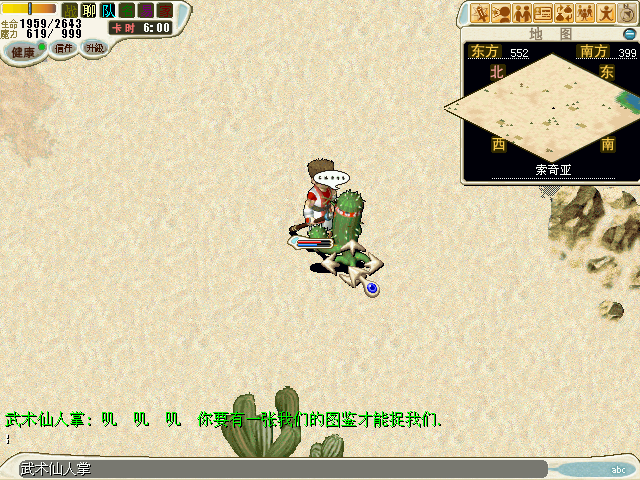 武术仙人掌