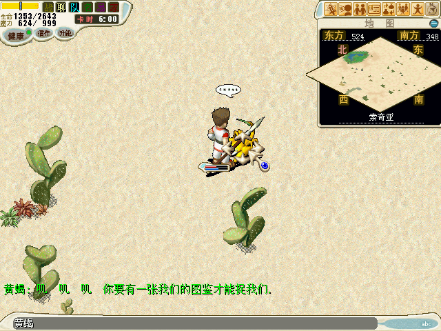 黄蝎