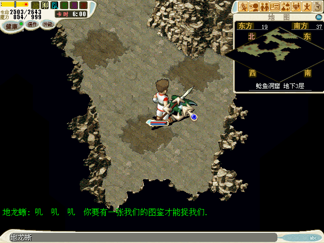 地龙蜥