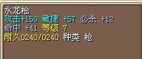 11骑水龙枪