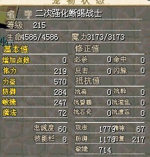 215两强蜥蜴战士（加攻），持有者：纵剑天涯行