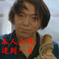 不要迷恋哥，哥只是传说