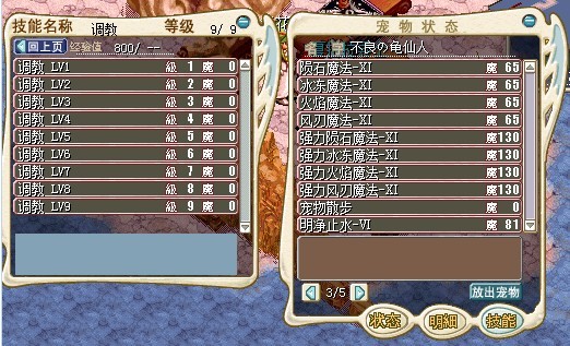 6转巫师，9级调教