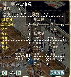 吸血蝙蝠明细