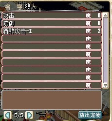狼人技能