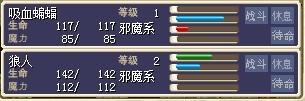 都是邪魔系，但是狼人是2级的