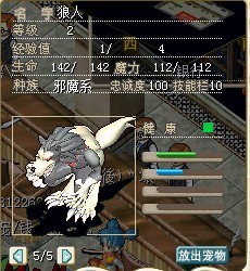 狼人造型