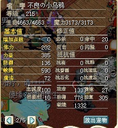 满级吸血蝙蝠（+敏）