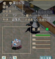 又一个蛋白石怪……