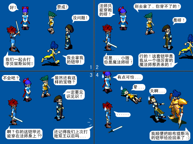 小薇的铠甲（五）