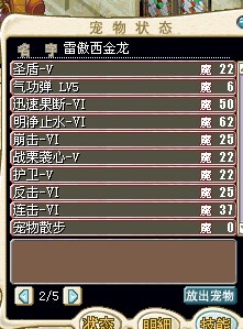 女神技能带5蛋