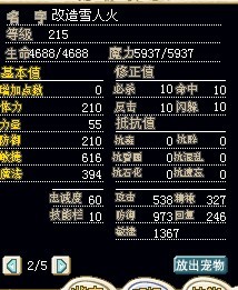 雪人数据