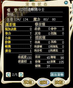 改造蜥蜴斗士1级属性