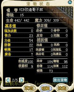 改造哥布林15级属性