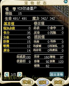 改造僵尸15级属性