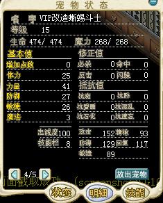 改造蜥蜴斗士15级属性