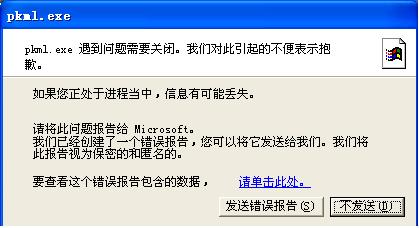 非法错误.JPG