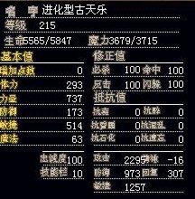 215进化型古天乐（加攻），持有者：花自飘零