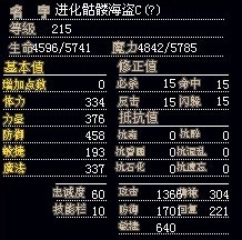 215进化型骷髅海盗C（血魔混加，魔加到精神过303），持有者：°．Long