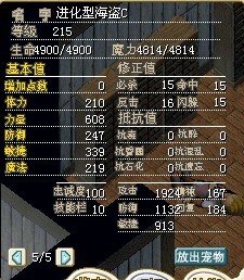 215进化型海盗C（加攻），持有者：淡然