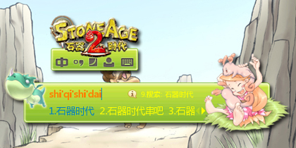 石器时代A.jpg