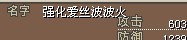 以火属性的强化雪人为例